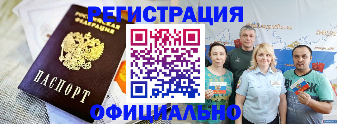 прописка в Семёнове