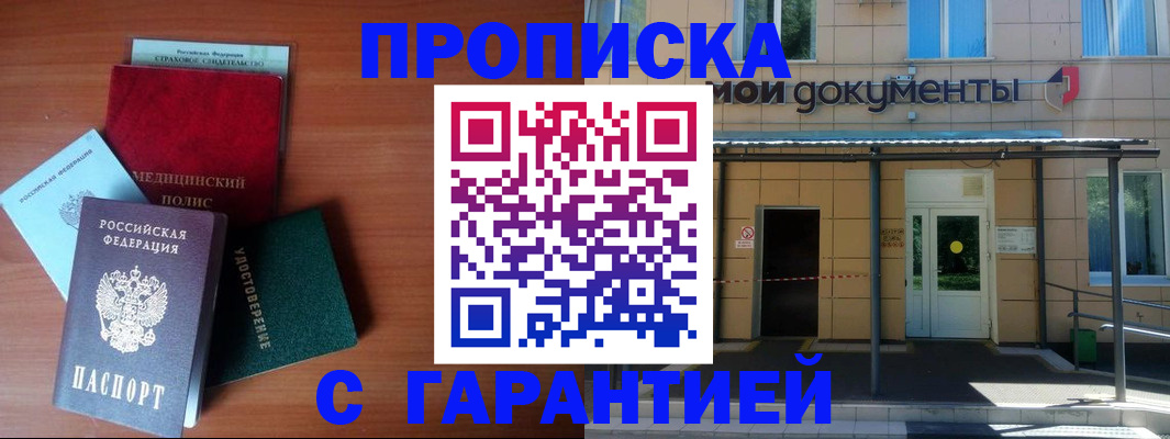 временная регистрация собственник в Семёнове