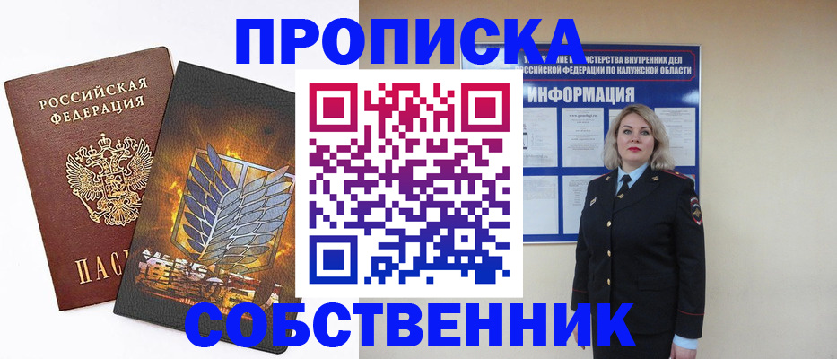 прописка в Семёнове