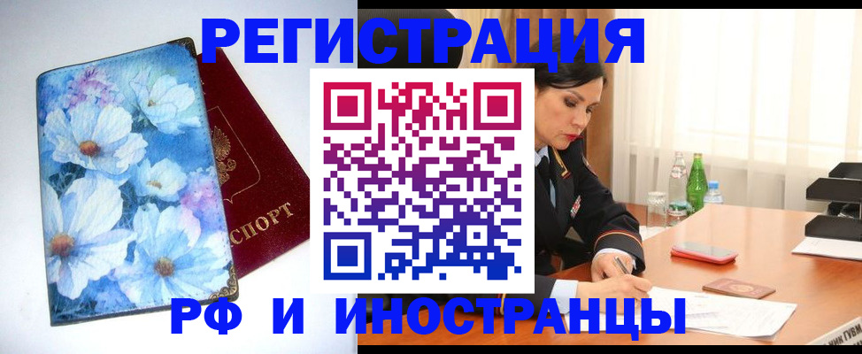 миграционный учет в Семёнове