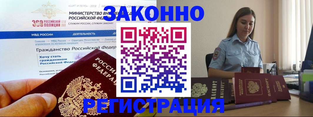 временная регистрация законно в Семёнове
